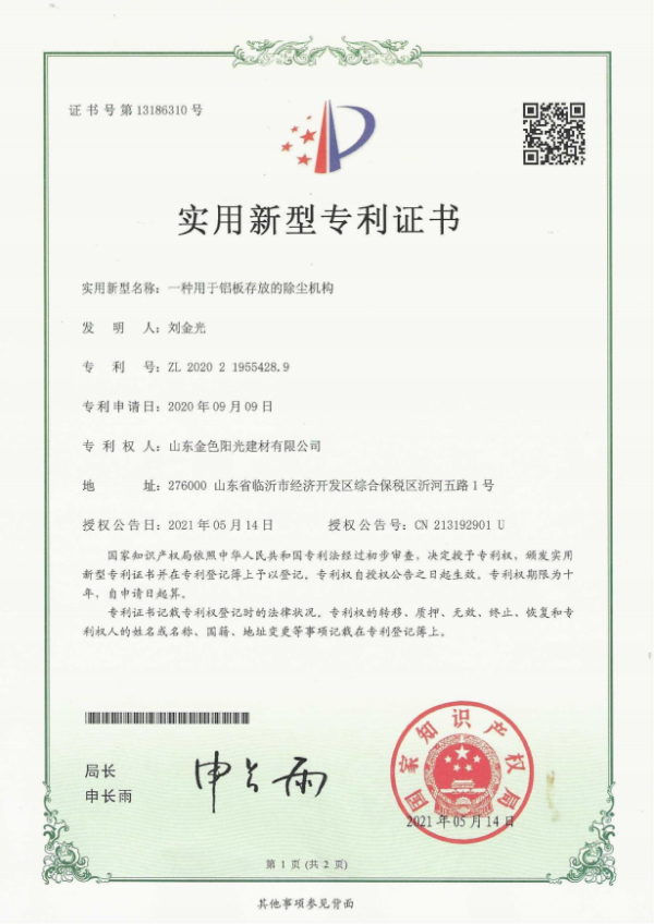 一種用于鋁板存放的除塵機(jī)構(gòu)