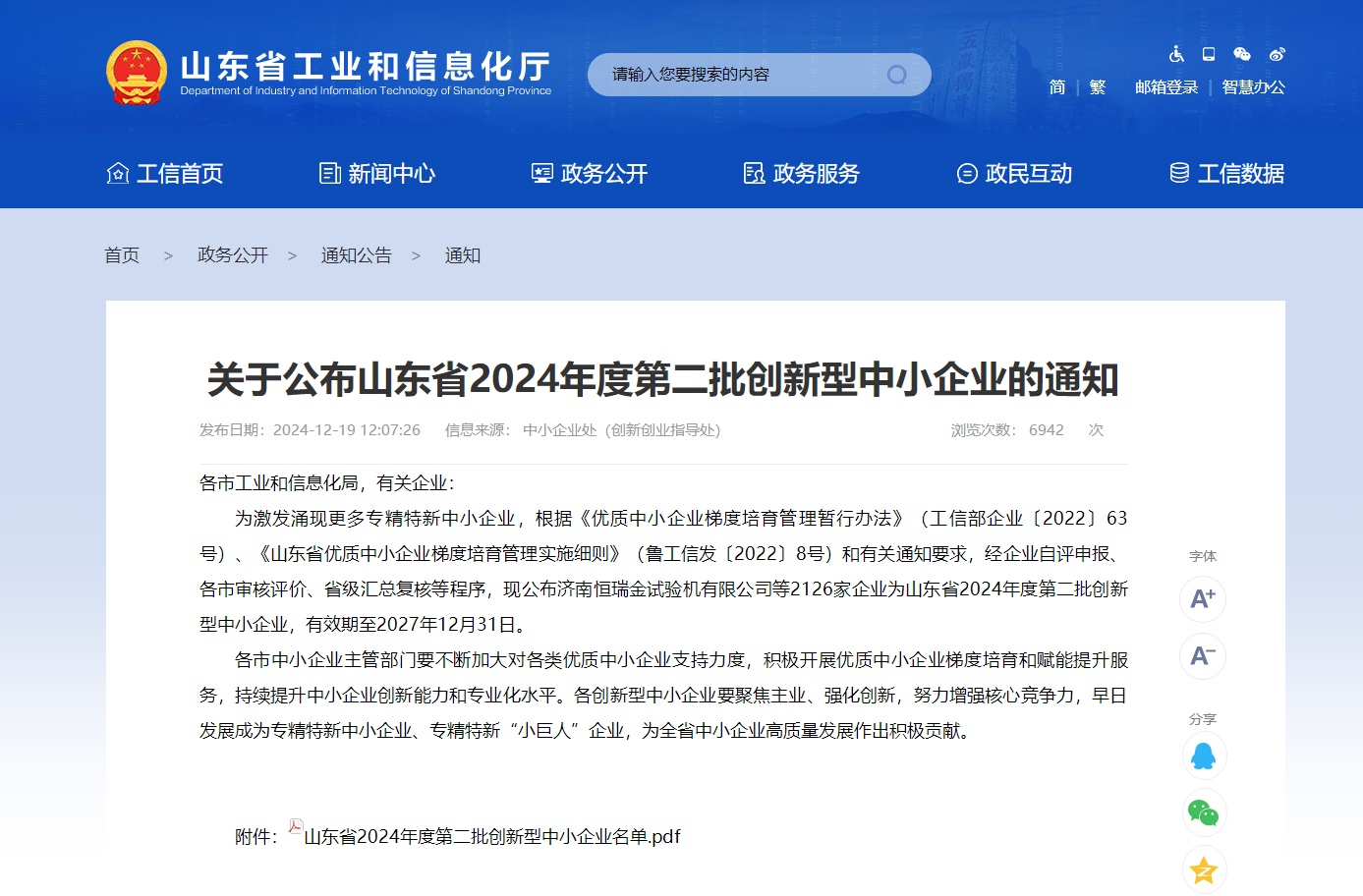 喜報|金色陽光獲得山東省創(chuàng)新型中小企業(yè)、臨沂市企業(yè)技術中心、臨沂市工程研究中心認證