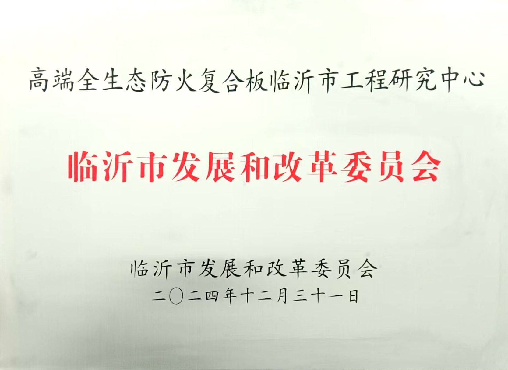臨沂市工程研究中心